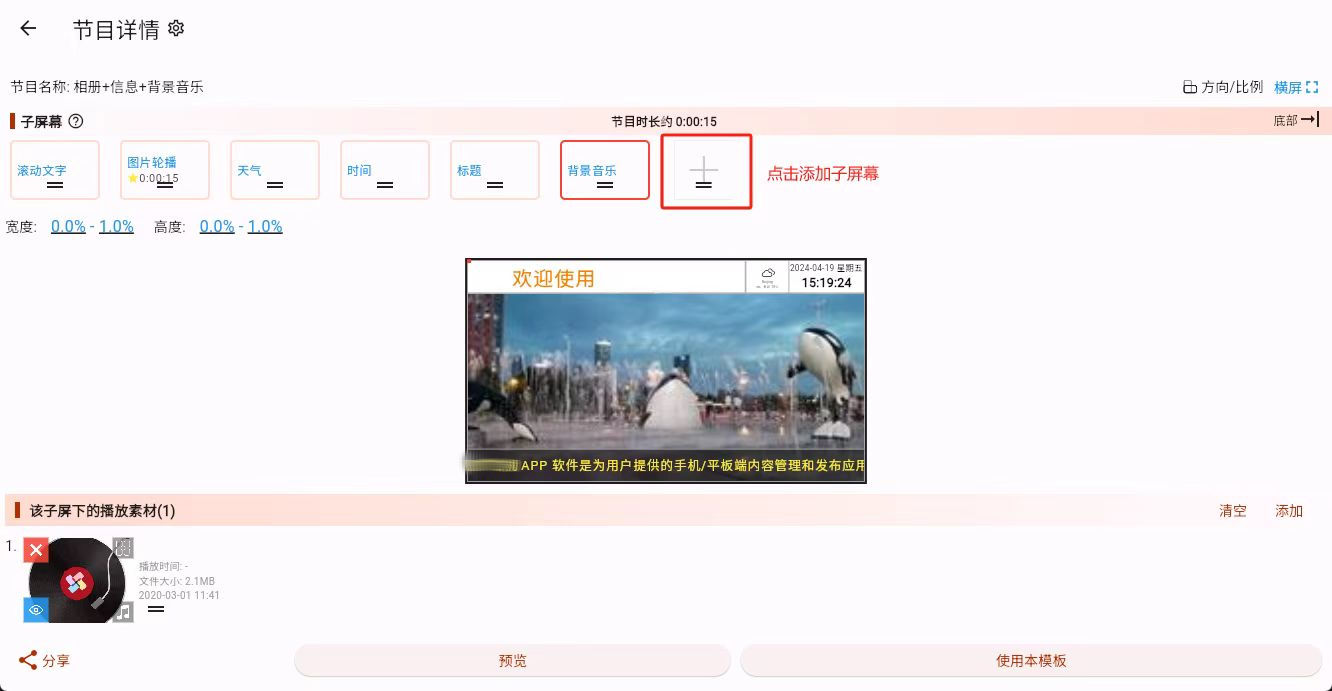child_screen_edit_add