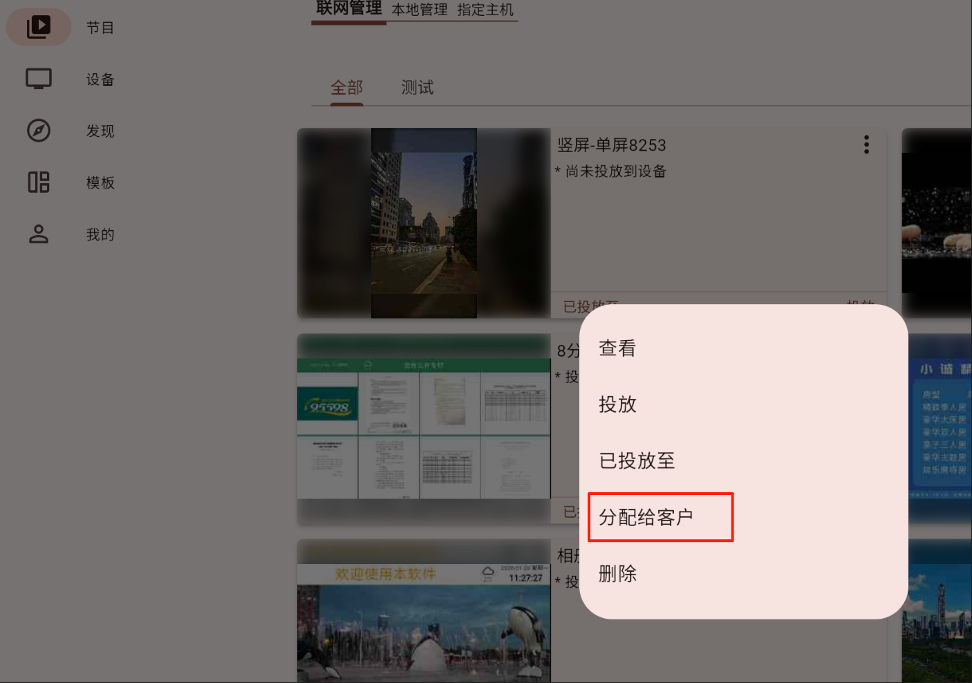 customer_assign_cast