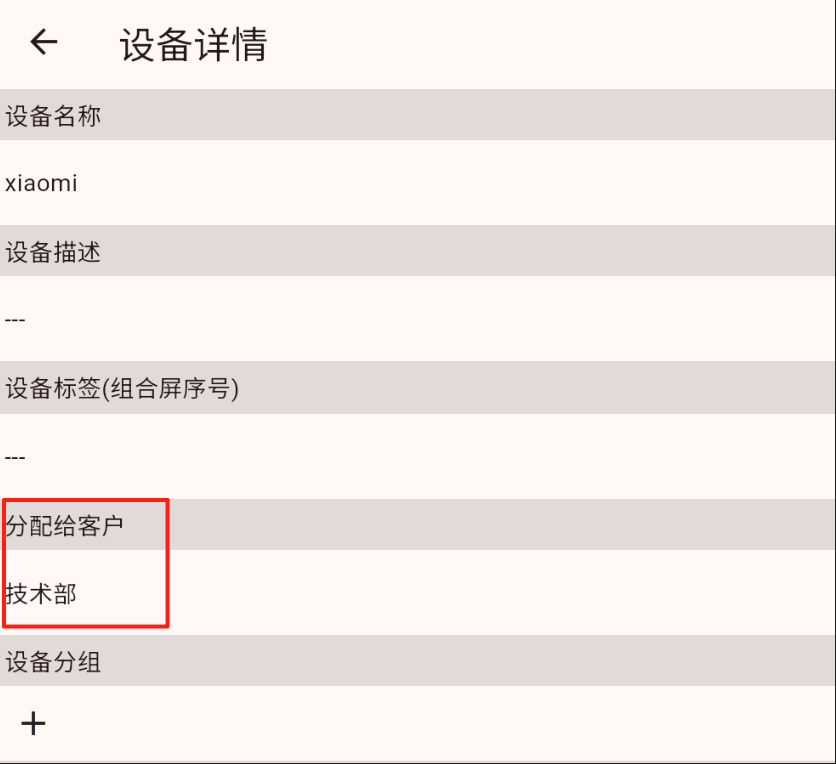 customer_assign_device