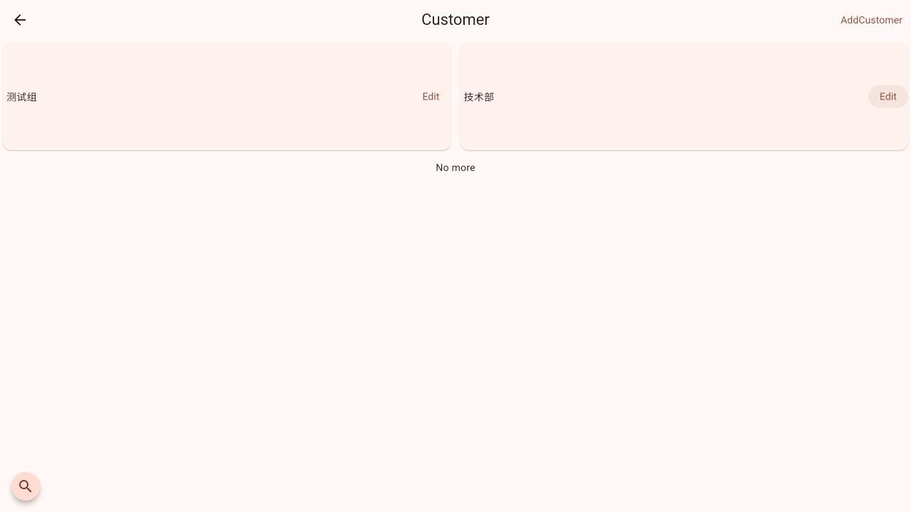 Customer/department list