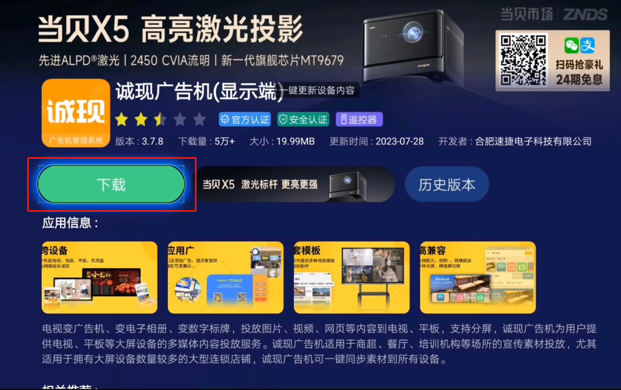dangbei_cxggj_install