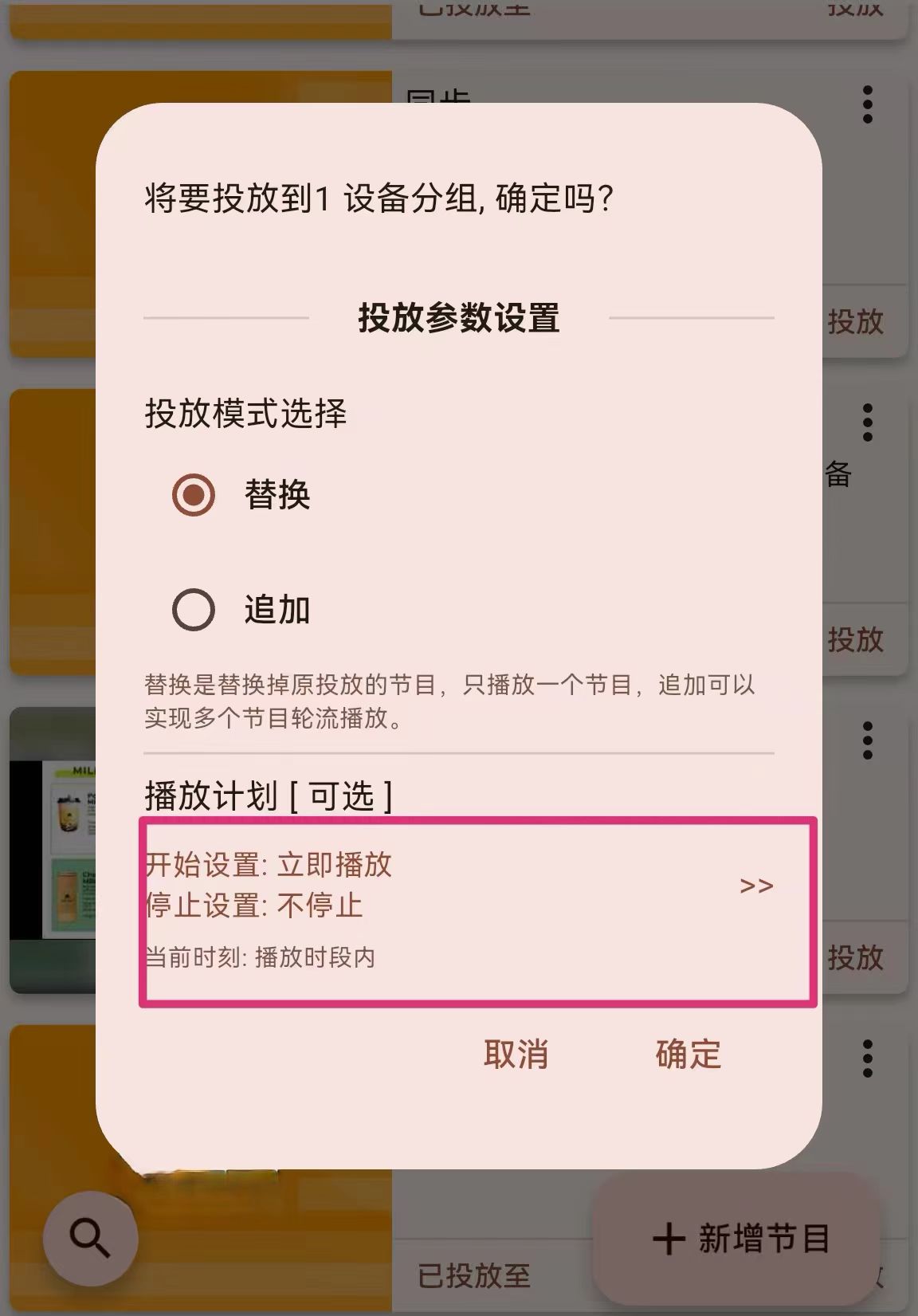 group_screen_cast_enter