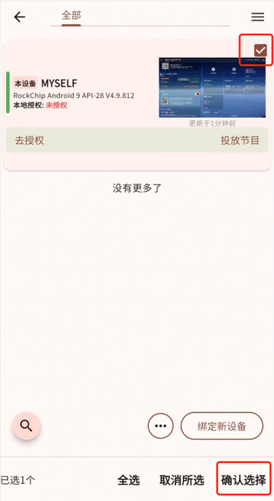 lan_cast_choose_myself