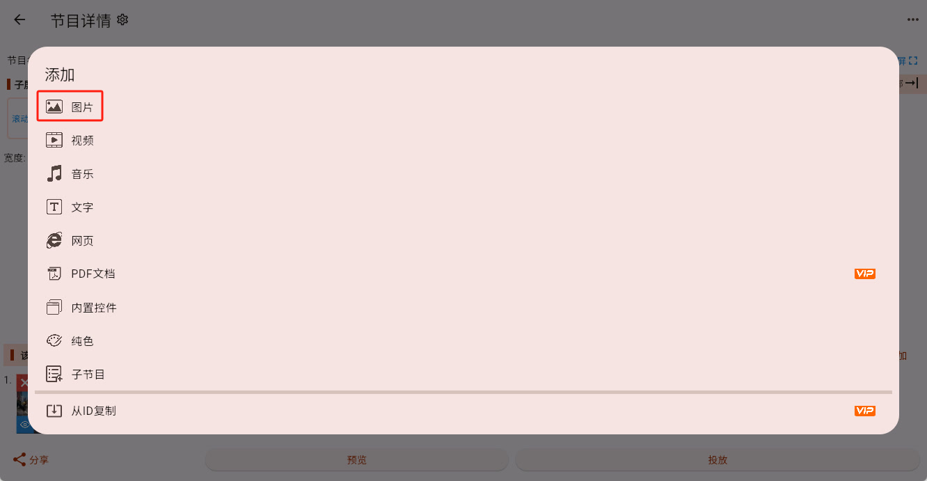 media_edit_add_image