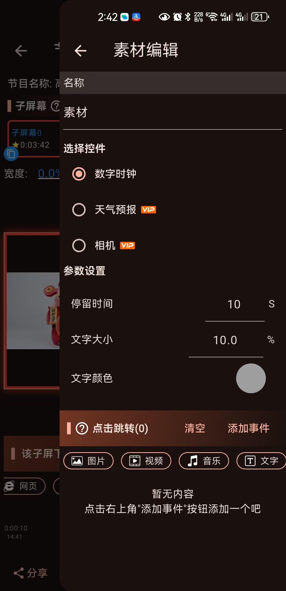 media_widget_time_cn