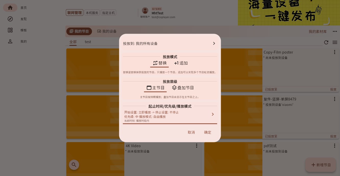 投放配置弹窗
