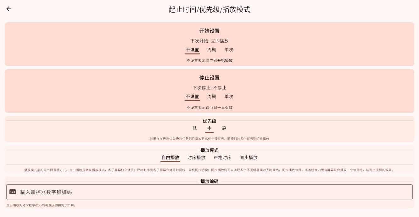 默认排期设置