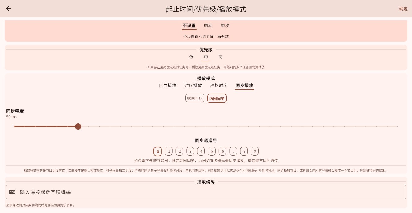 同步播放设置
